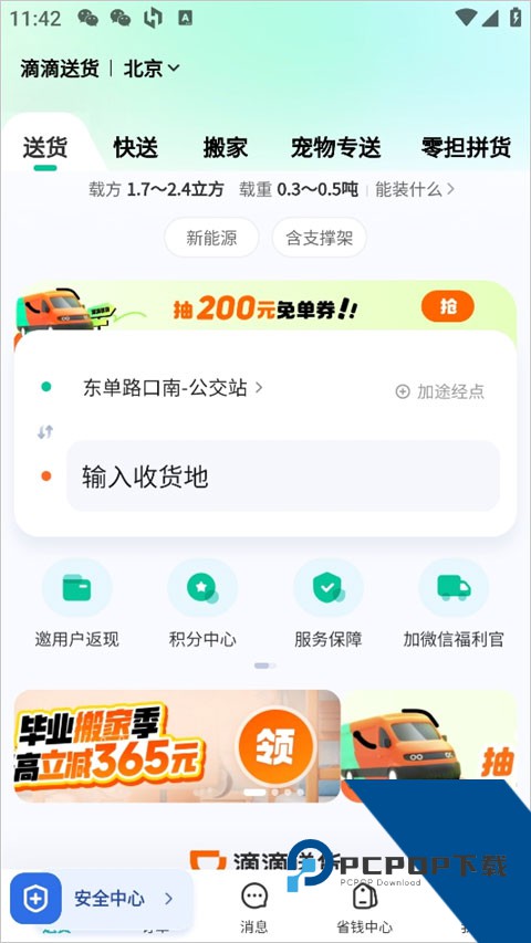 滴滴送货app