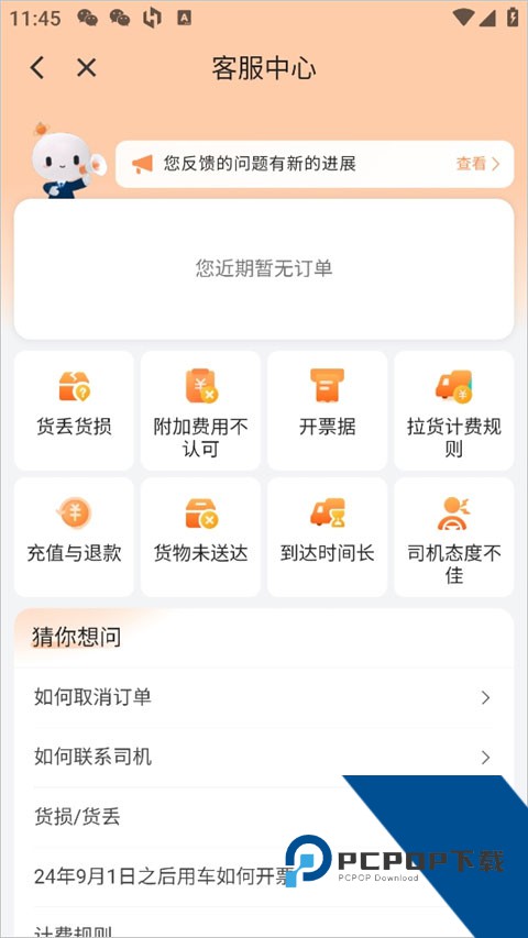 滴滴送货app
