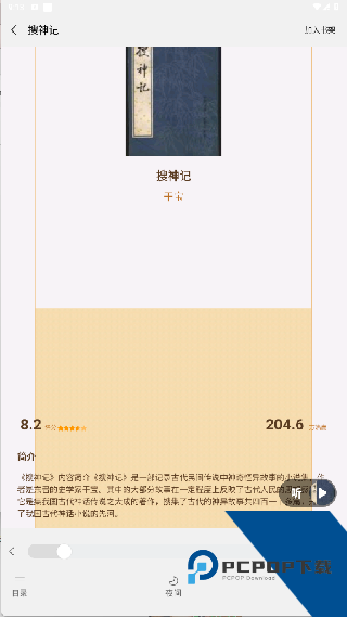 悟空免费听书