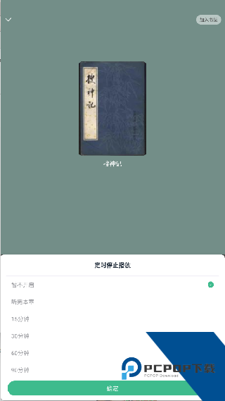 悟空免费听书