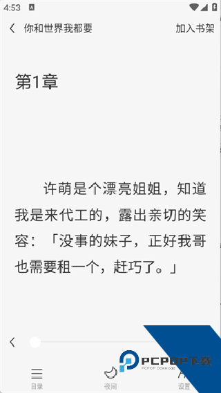 悟空免费听书