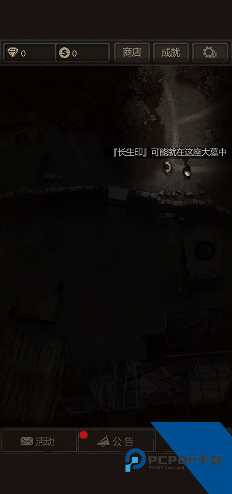 盗墓长生印安卓版