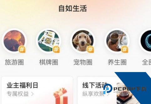 自如业主app安卓版 自如业主app安卓版