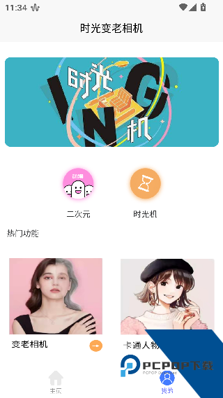 时间变老相机