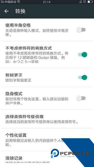 谷歌日语输入法