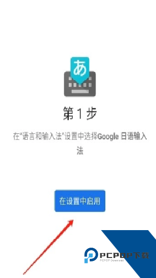 谷歌日语输入法