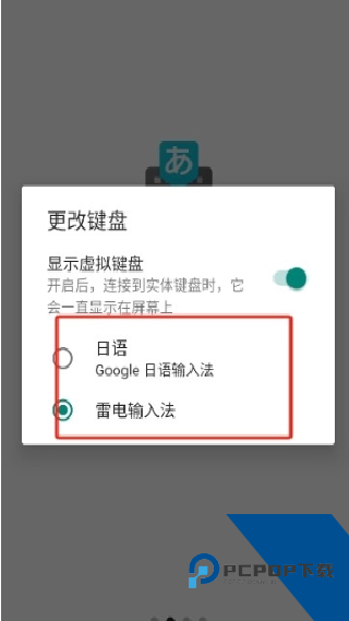谷歌日语输入法