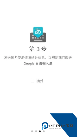 谷歌日语输入法