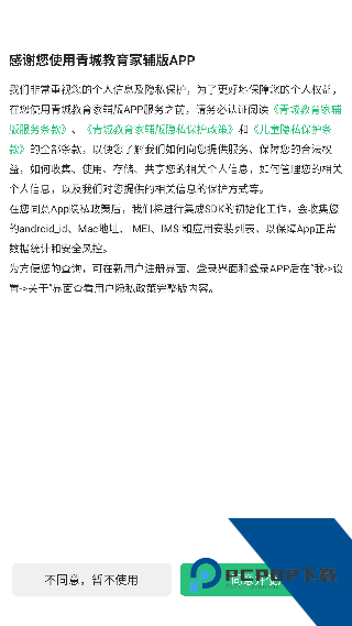 青城教育家辅版
