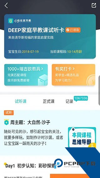 小步早教