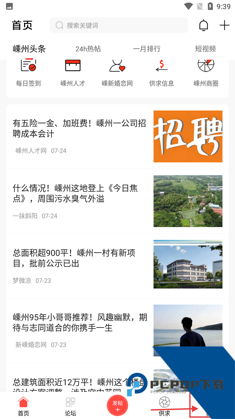 嵊州信息港手机版