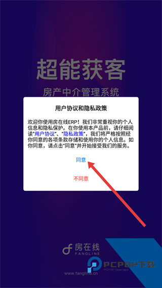 房在线房产中介管理系统