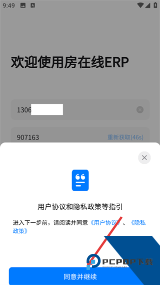 房在线房产中介管理系统