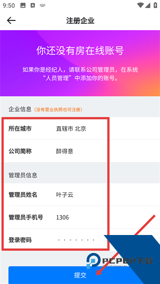 房在线房产中介管理系统