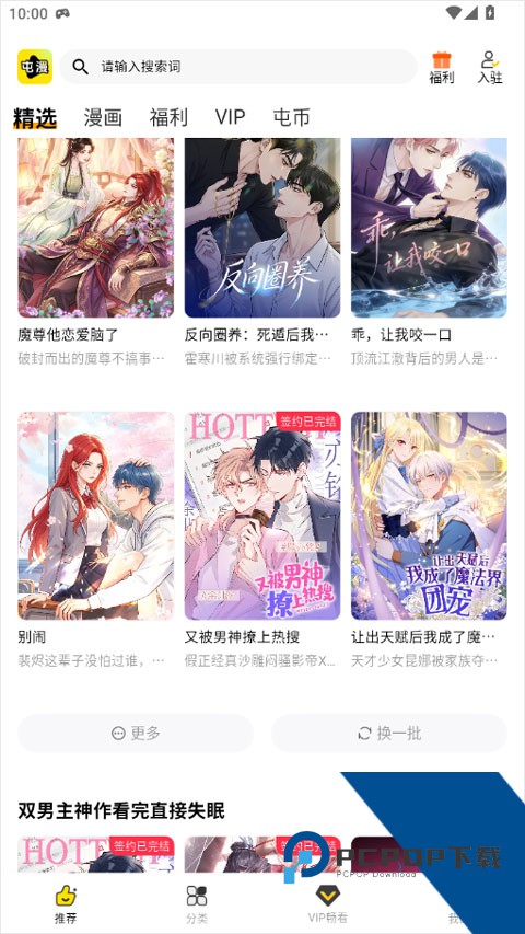 屯漫漫画app