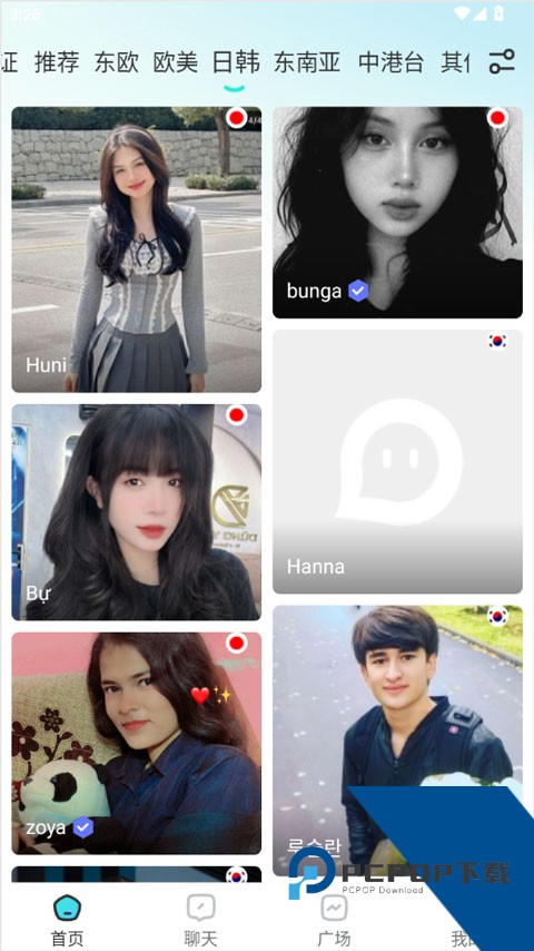 WorldChat聊天软件