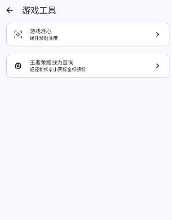 GameTools官方-画质助手 GameTools官方-画质助手