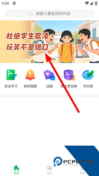 宁德安全教育平台官方版
