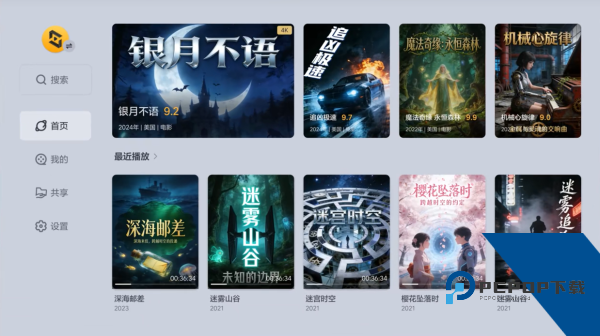 极空间车机版