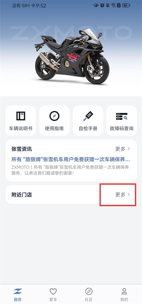 张雪机车App