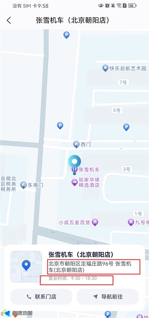 张雪机车App