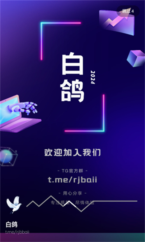 白鸽软件库手机版