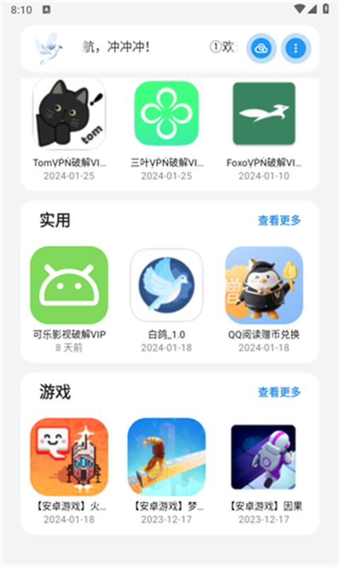 白鸽软件库手机版