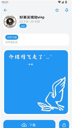 白鸽软件库手机版