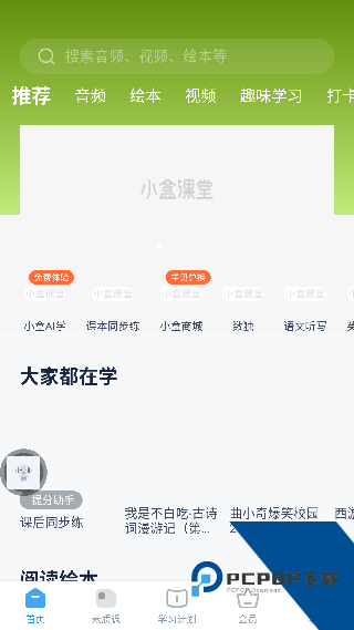 速算盒子学生端