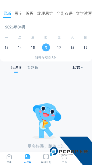 速算盒子学生端