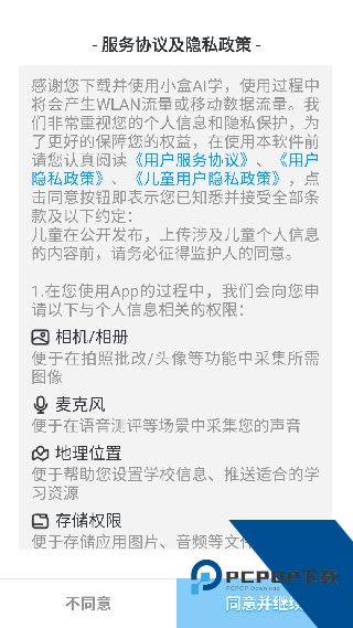 速算盒子学生端