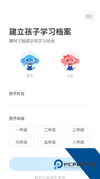 速算盒子学生端
