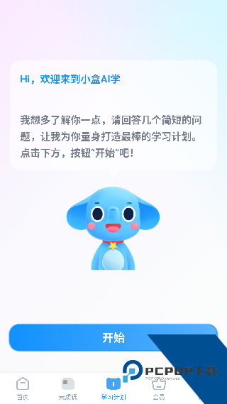 速算盒子学生端