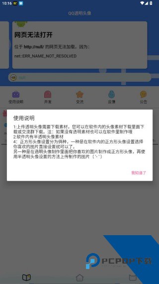 透明头像助手最新版