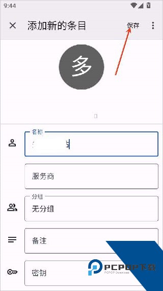 2fa验证器