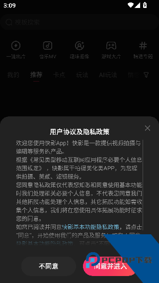 快映剪辑简单版