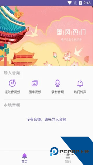 66铃声老版本