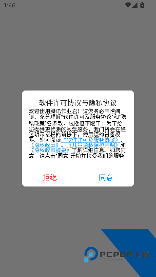 腾讯作业君
