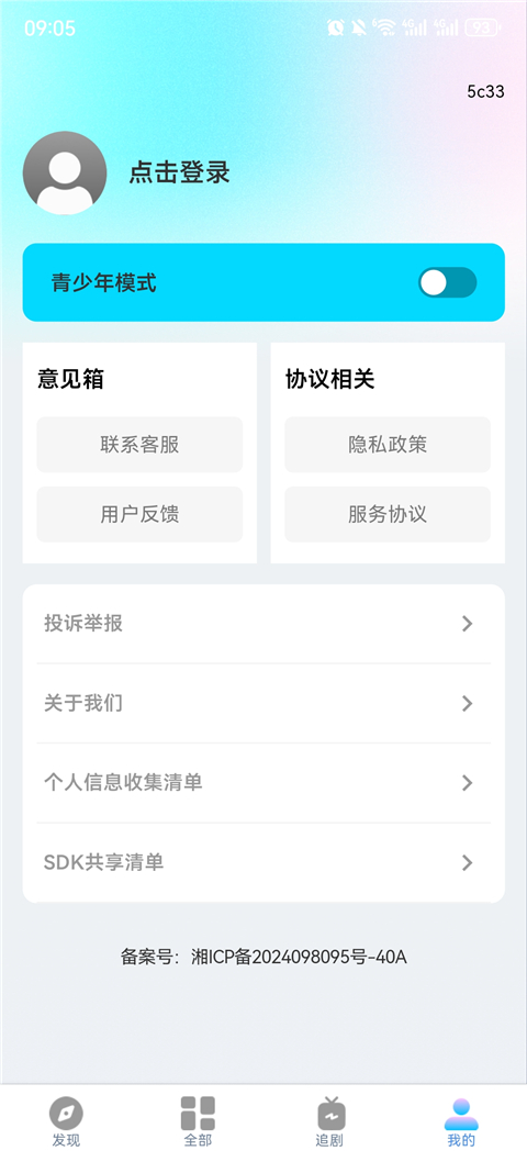 免费刷短剧漫剧手机版 v1.0.1手机版v1.0.1 安卓版