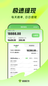 妥妥E行司机端app最新版下载 v6.50.5.0010