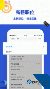 医直聘官方正版下载 v3.2.1