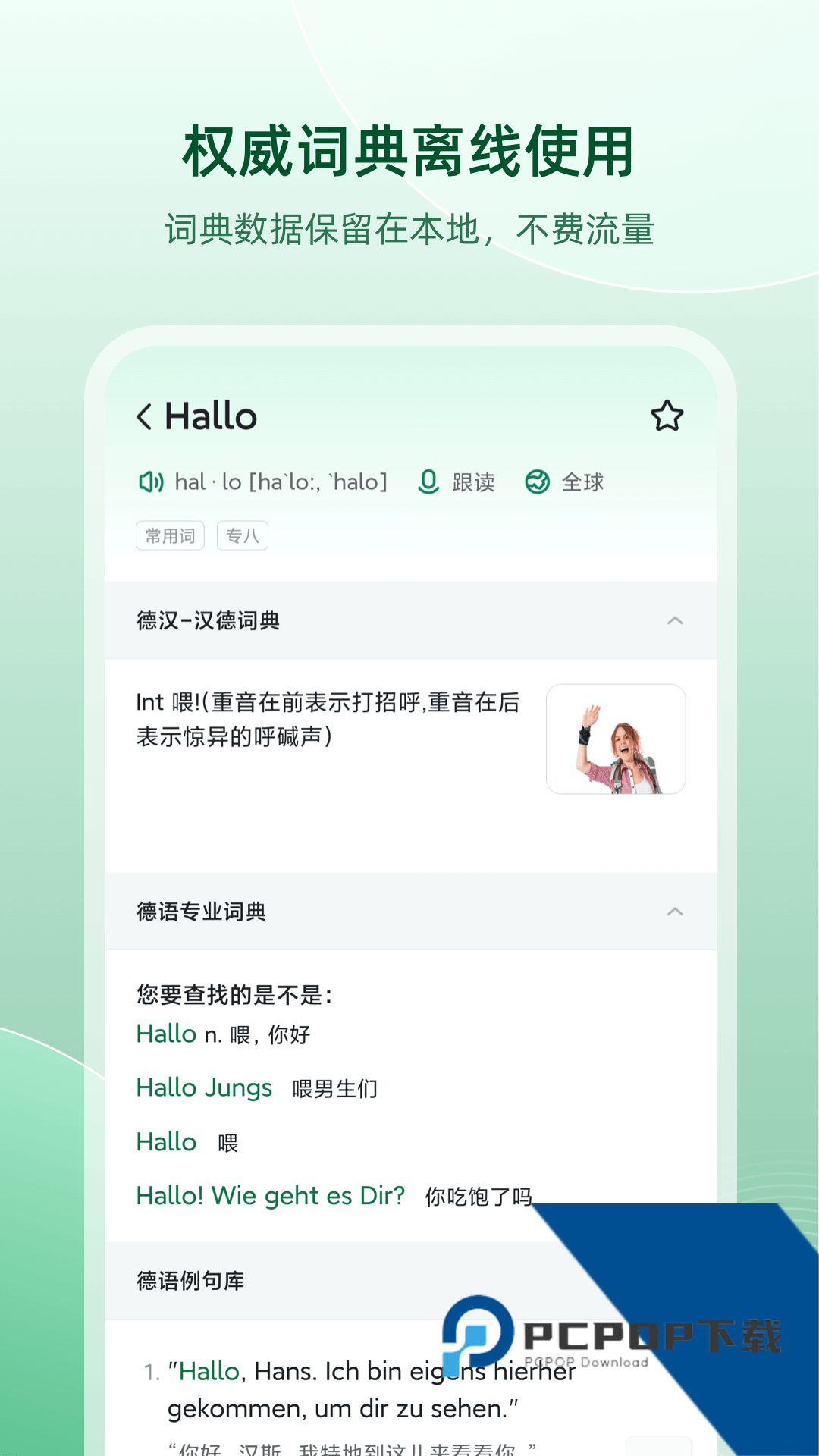 Godic德语助手安卓手机版v26.2.0