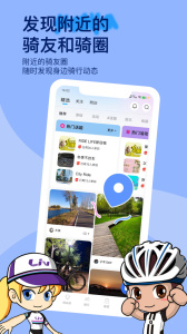 捷安特骑行app官方正版客户端下载 v4.2.7