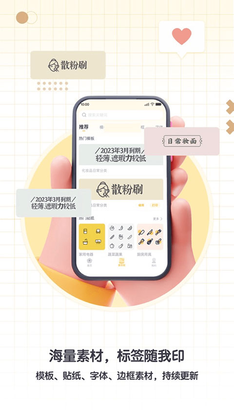 给力趣贴用软件安装v1.4.3 安卓版