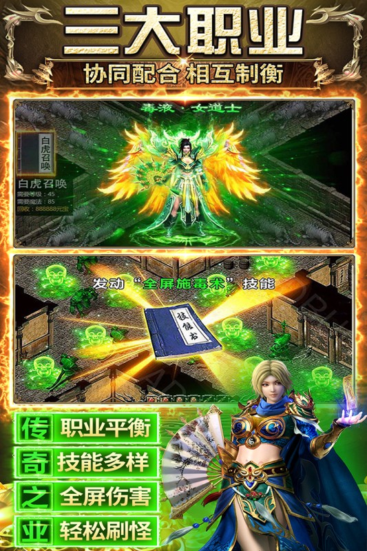 传奇之业手游 最新版v1.0.0