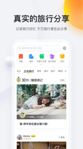 马蜂窝旅游平台最新版app下载 v11.4.0