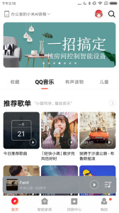 小爱音箱最新版软件下载 v2.8.1