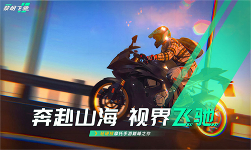 黎明飞驰手游安卓版下载升级版v0.1.71963