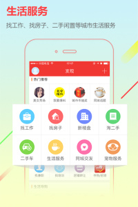 城市通官方正版下载 v8.2.5