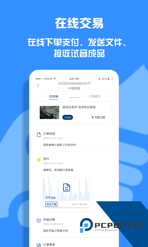 配音圈接单app手机版 v1.7.1v1.7.1 安卓版